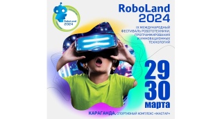 Спонсоры и партнеры RoboLand 2024